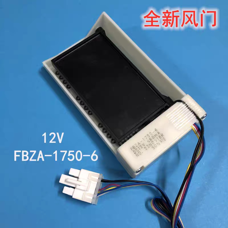 适用容声海尔LG等冰箱冷藏电动风门FBZA-1750-6 12v 多品牌通用图片