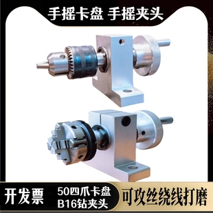 手摇三鸥卡盘正反转动旋转手摇钻夹头打磨攻丝绕线机钻孔机倒角器