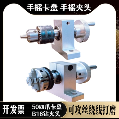 手摇三鸥卡盘旋转手摇钻夹头绕线