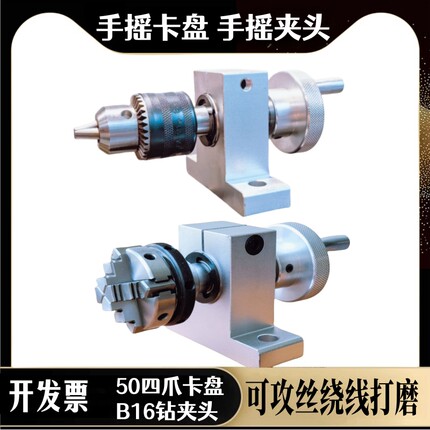 手摇三鸥卡盘正反转动旋转手摇钻夹头打磨攻丝绕线机钻孔机倒角器