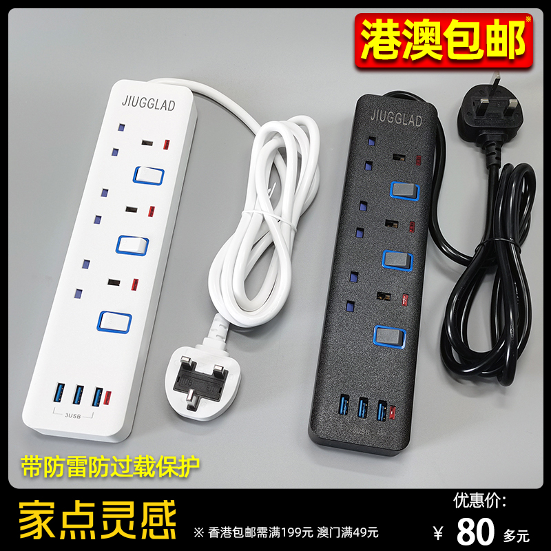 英标USB拖板带过载保护黑白色