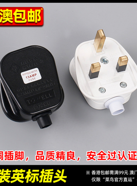 英制英规英标13A方脚插头香港版三脚带保险管工业电源线接线插头