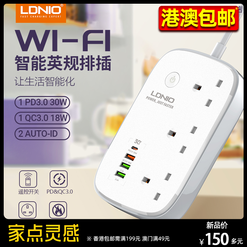 LDNIO英规WIFI插座拖板图片