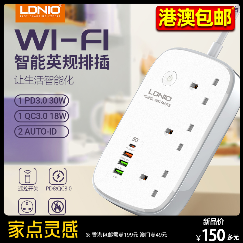 LDNIO香港版英规USB插座WIFI插线板拖板智能家用英规白色带PD快充