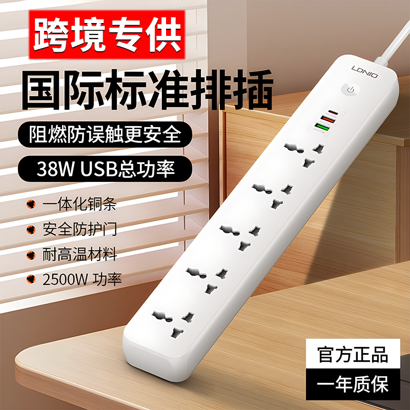 LDNIO多用USB插排拖板图片