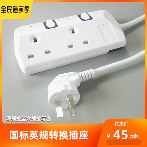 香港版英规转国标中规转换插座