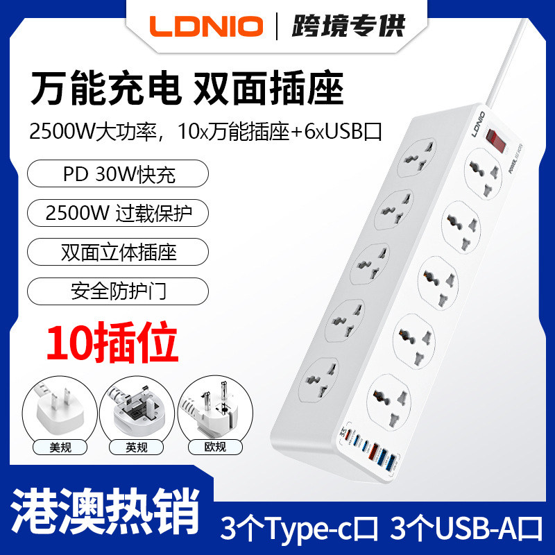 LDNIO英规10插位拖板带USB快充