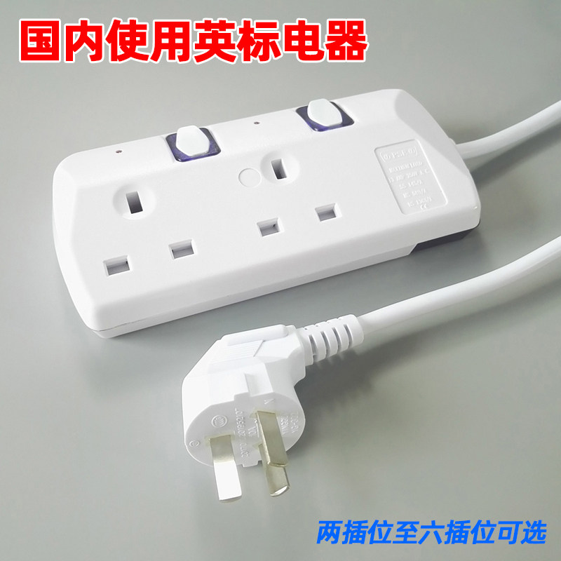 港版PS4/5游戏机电源转换插座香港版英式英规插排英标插线板拖板