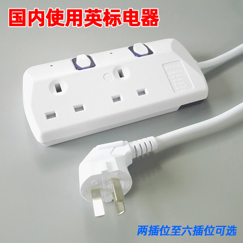 香港版英规转国标中规转换插座
