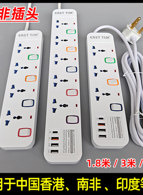 大小南非拖板老式香港插座印度规排插BS546大功率15A插线板带USB