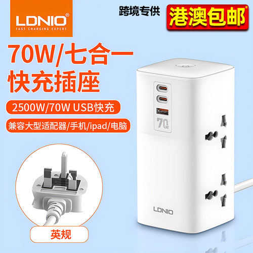 LDNIO立式插座带70W快充USB