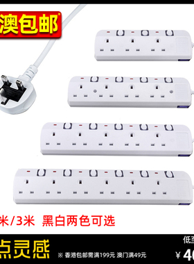 英规香港版拖板插排插座插线板英标英制英式接线板家用黑白色3米