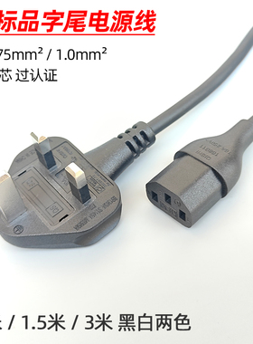 英标英式英制香港版电源线英规插头线品字尾梅花尾8字尾黑白色