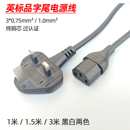 英标纯铜电源线插头线