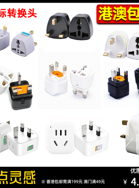转换插头全球通用转换头英规英标香港多功能旅行英式插座转换器