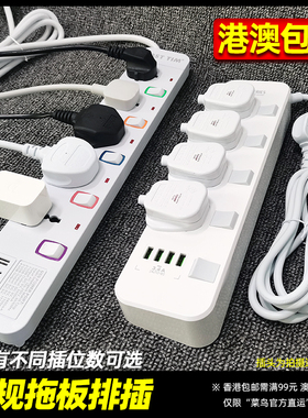 新款香港版英规拖板英版带USB插排插座英式插头家用英制白色通用