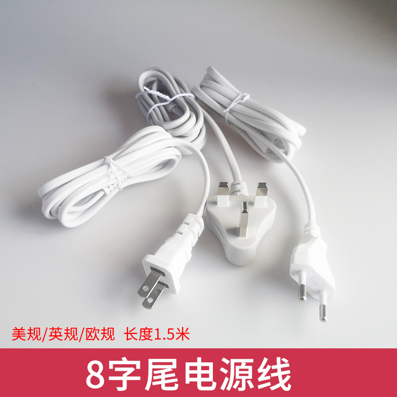 八字尾8字尾电源线 美规英规欧规通用插头线 1.5米 白色使用感如何?