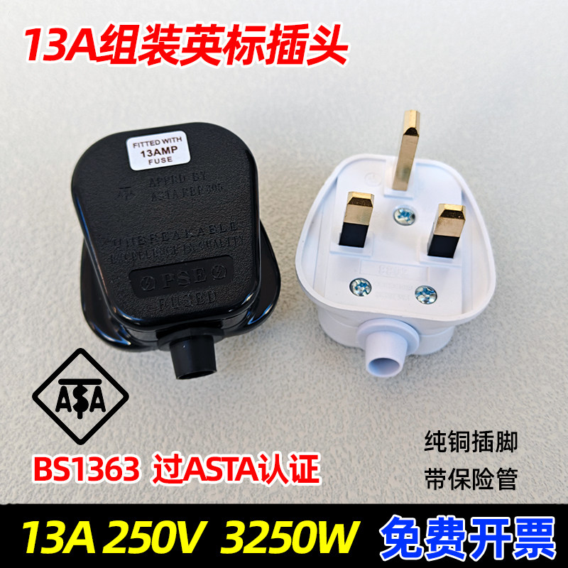 英制英规英标13A方脚插头香港版三脚带保险管工业电源线接线插头
