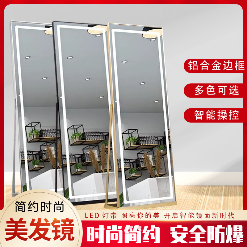 网红理发店镜台美发镜子智能LED发光镜全身落地剪发镜化妆试衣镜