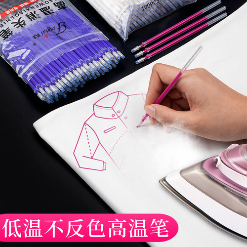 低温不反色高温消失笔不返色服装专用气消水消褪色退色消色热消笔