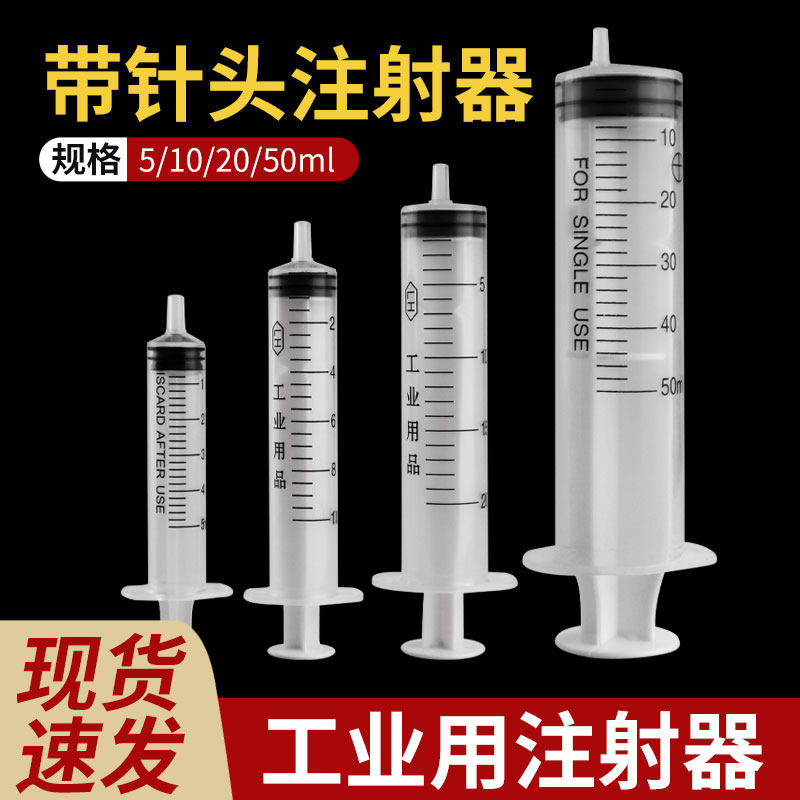 一次性注射器针管5ml 10ml 20ml 50ml毫升大容量针筒打胶灌注器