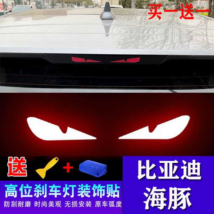 适用于比亚迪海豚汽车创意后尾灯