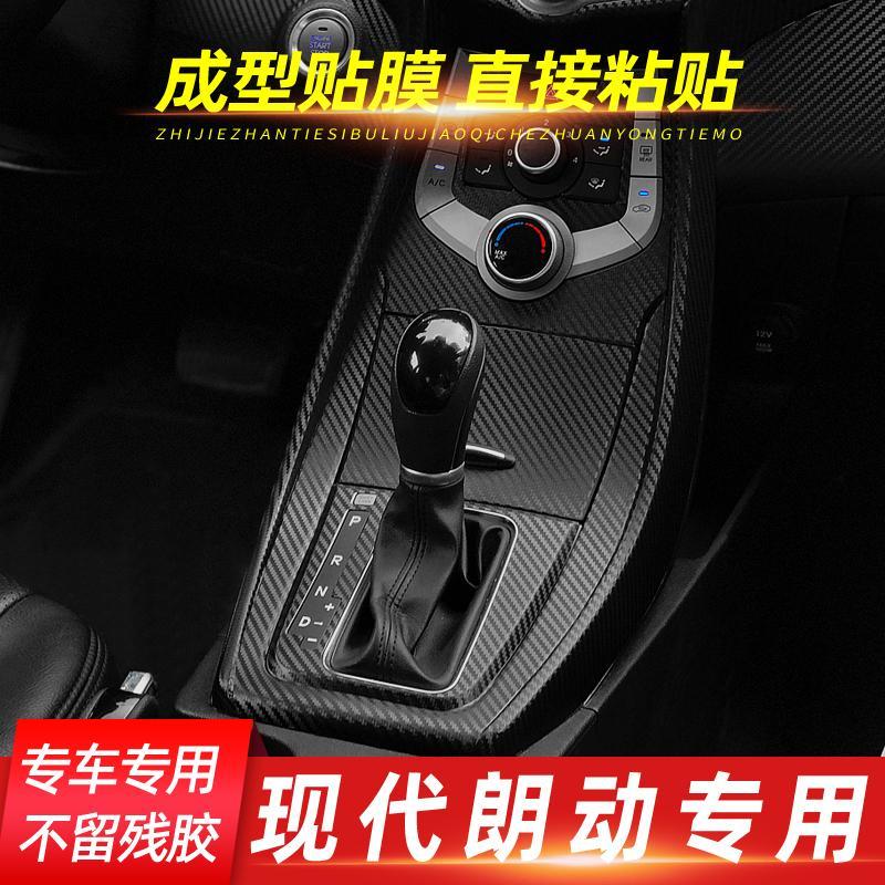 专用于朗动车内档把装饰保护贴纸