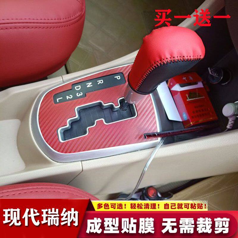 现代瑞纳/瑞奕内饰改装贴