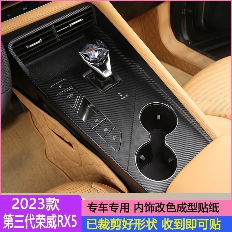 23款荣威第三代rx5贴膜装饰用品