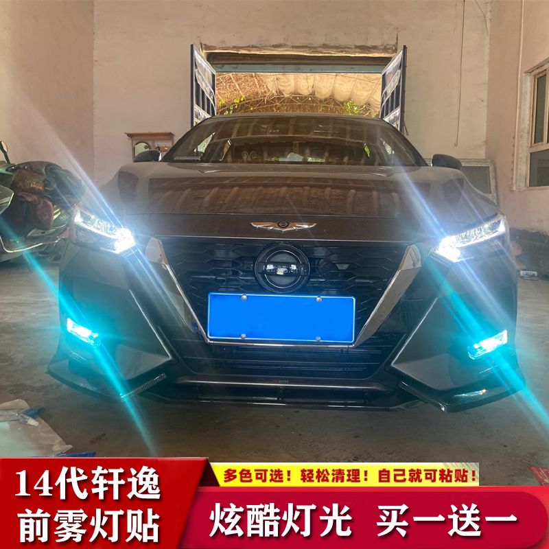20-21款新轩逸日行灯贴膜