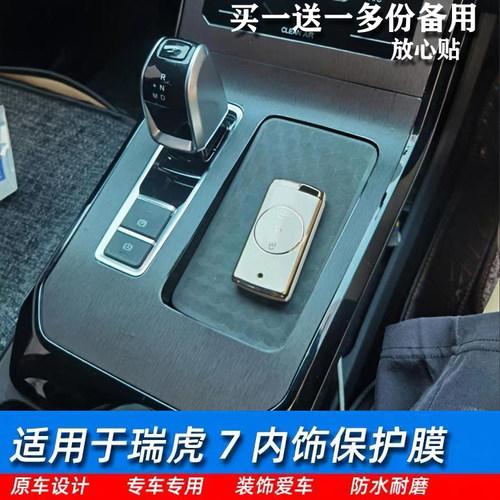 21-23款瑞虎7超能勇士英雄保护膜