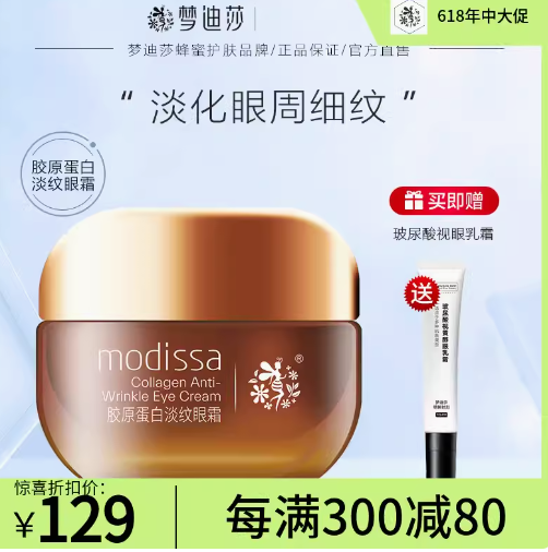 MODiSSA/梦迪莎正品专柜金典维E逆肌龄魔法眼霜30g紧致补水保湿