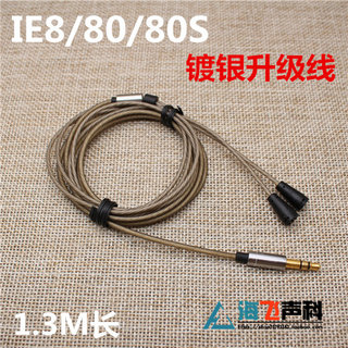 IE8/IE80/IE80S替换维修单晶铜镀银升级耳机线 1.3M 皮实耐用