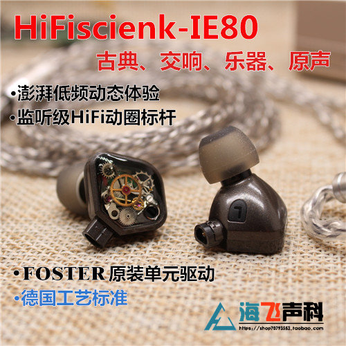 原装IE80单元监听HiFi高解析吃鸡