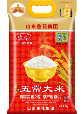 【鲁花直营】山东鲁花集团福花五常大米5KG*1  大米 鲁花出品