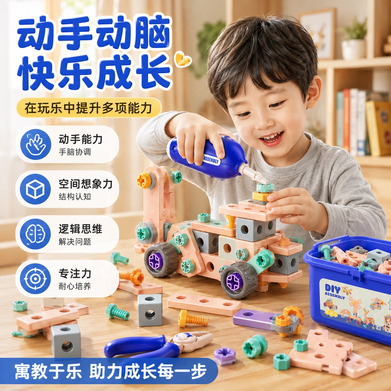 动手协调儿童螺母拆装组合玩具男女通用动手动脑益智积木儿童礼物