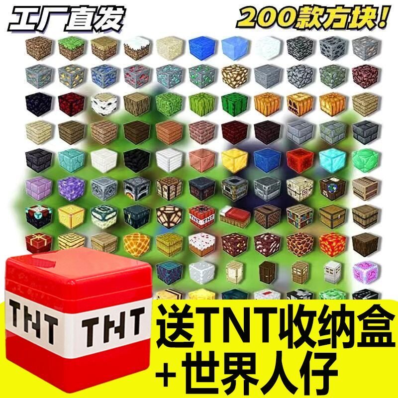 我的世界TNT磁力积木收纳盒