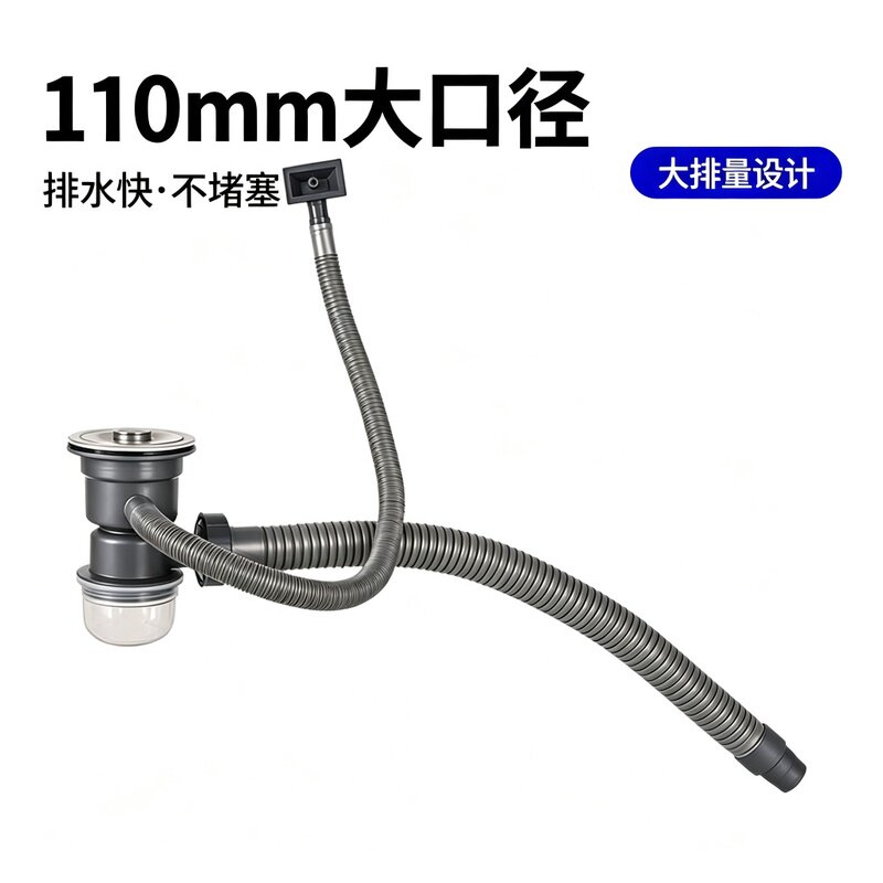 厨房下水管单盆单槽110mm大口径水槽下水器排水快不堵塞大排量