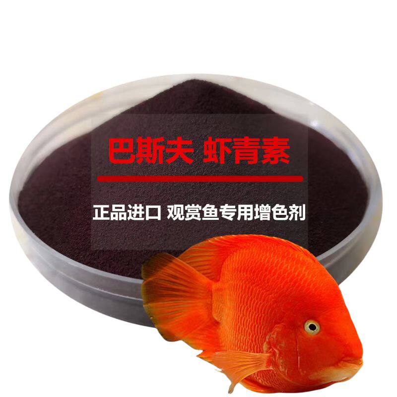 红色素食品级饲料级观赏鱼增艳