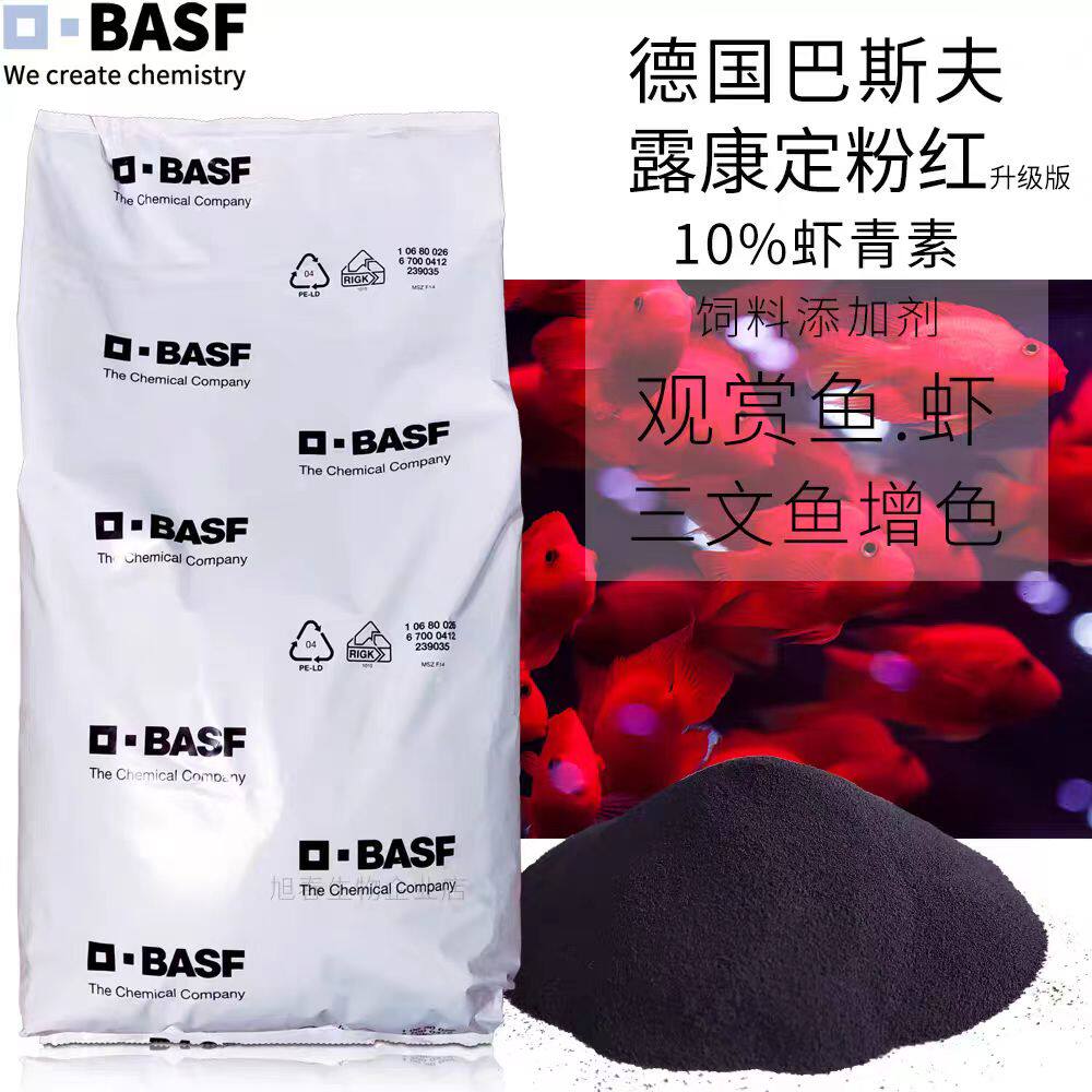 德国巴斯夫虾红素原粉定粉红剂虾青素2g水族鱼类着色剂