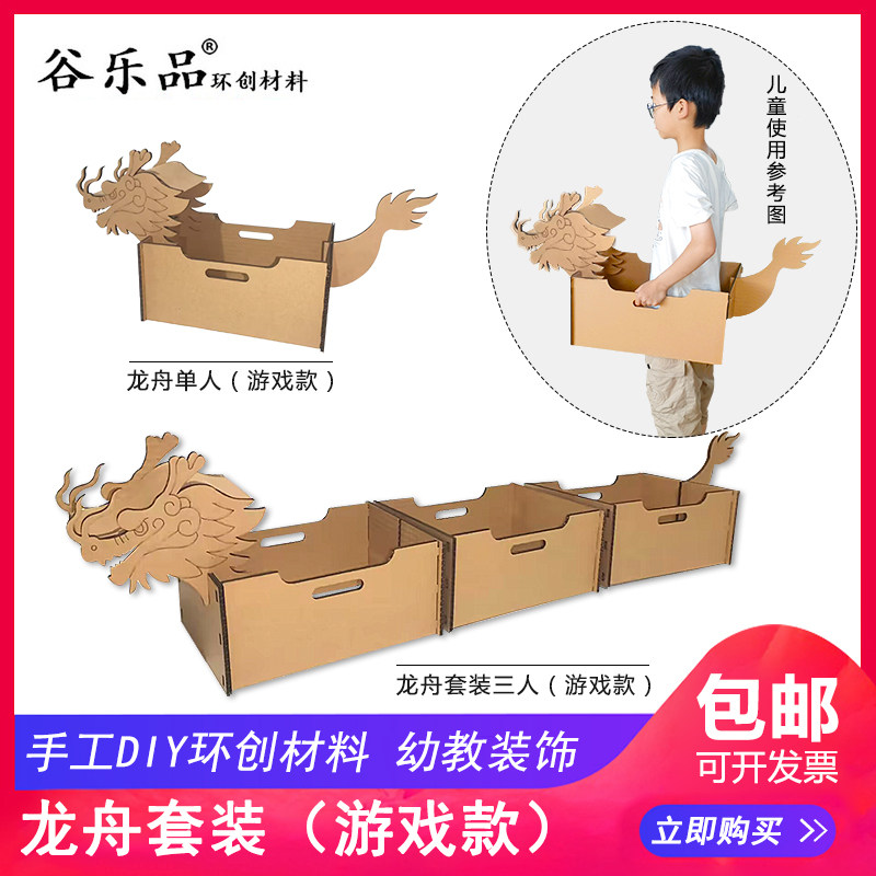谷乐品原创环创DIY手工端午节游戏款龙舟三人款单人款多人款定制