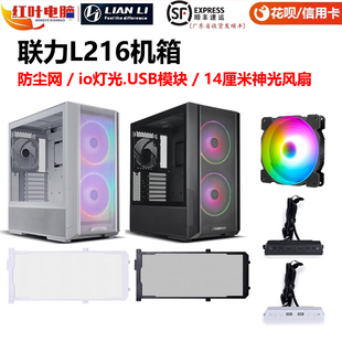 联力L216机箱钢化玻璃全侧透电竞360水冷台式机纯白色中塔3把风扇