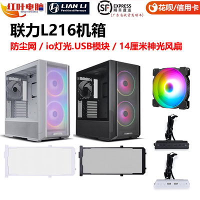 联力L216机箱钢化玻璃全侧透电竞360水冷台式机纯白色中塔3把风扇