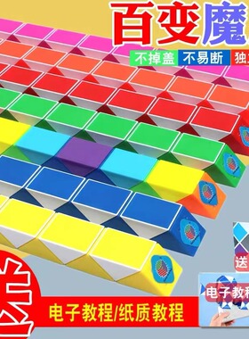 百变魔尺24段36/48/60/72/96/240段大号儿童幼儿园魔方条益智玩具