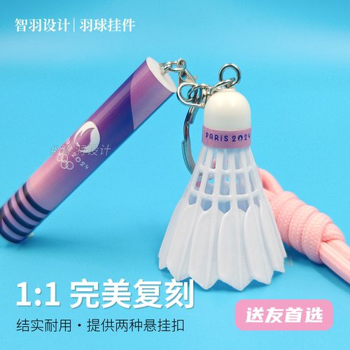 巴黎粉色羽毛球桶迷你挂件钥匙扣