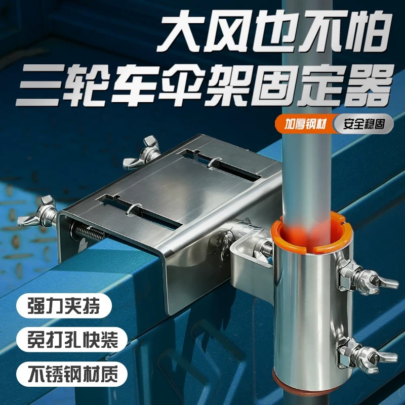 不锈钢三轮车免打孔伞架图片