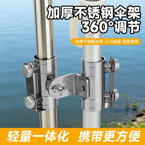 铂盛不锈钢加厚万向钓鱼伞连接器