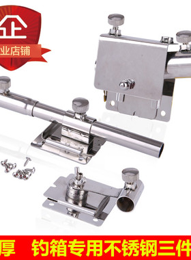 加厚插片不锈钢钓箱配件三件套渔具左右互换炮台鱼护架拉饵盘支架