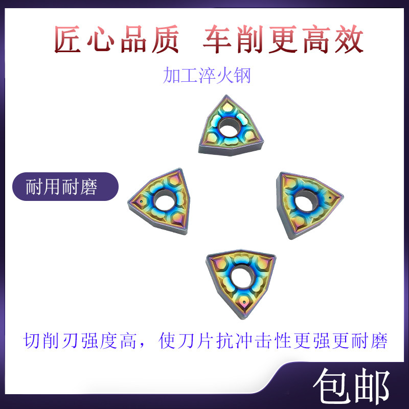 BOBWW 车高硬度 WNMG080404/080408-DD BB708 七彩刀片 数控刀片,五金/工具,数控刀片/刀粒,淘宝优惠券,粉丝福利购,淘宝优惠卷