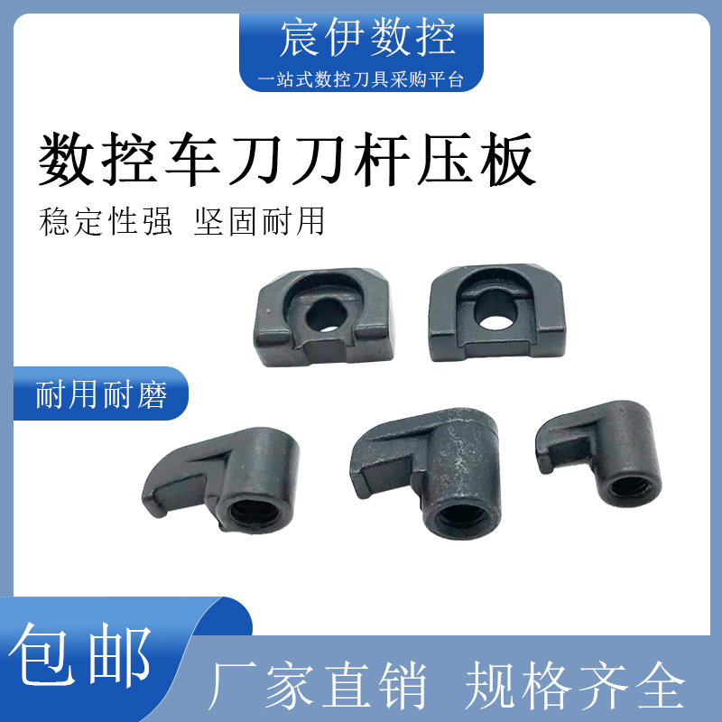 数控刀杆专用压板高硬度